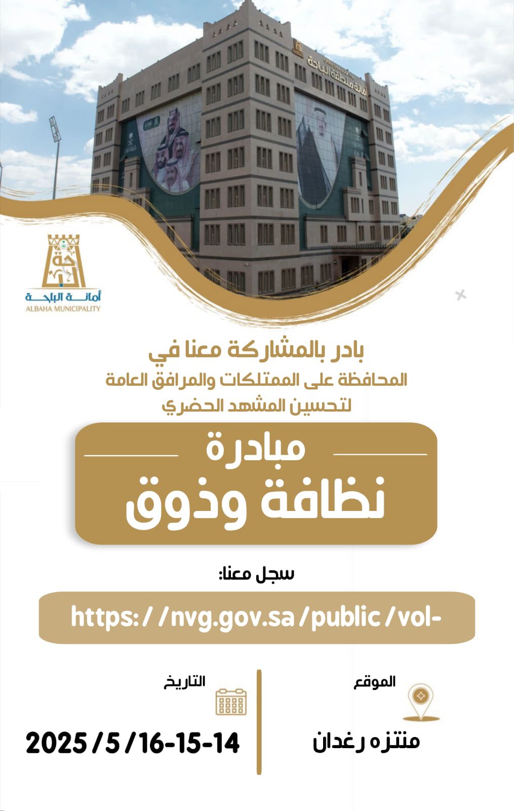 #نظافة_وذوق Initiative |